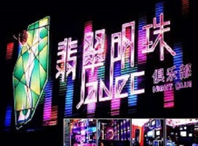 咸宁哪里荤的KTV陪酒女漂亮多-翡翠明珠KTV好玩会所体验