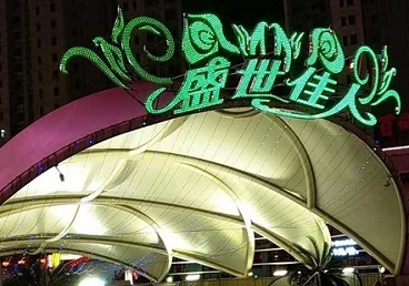 咸宁那个真空ktv陪酒玩的开-英皇国际KTV消费价格点评